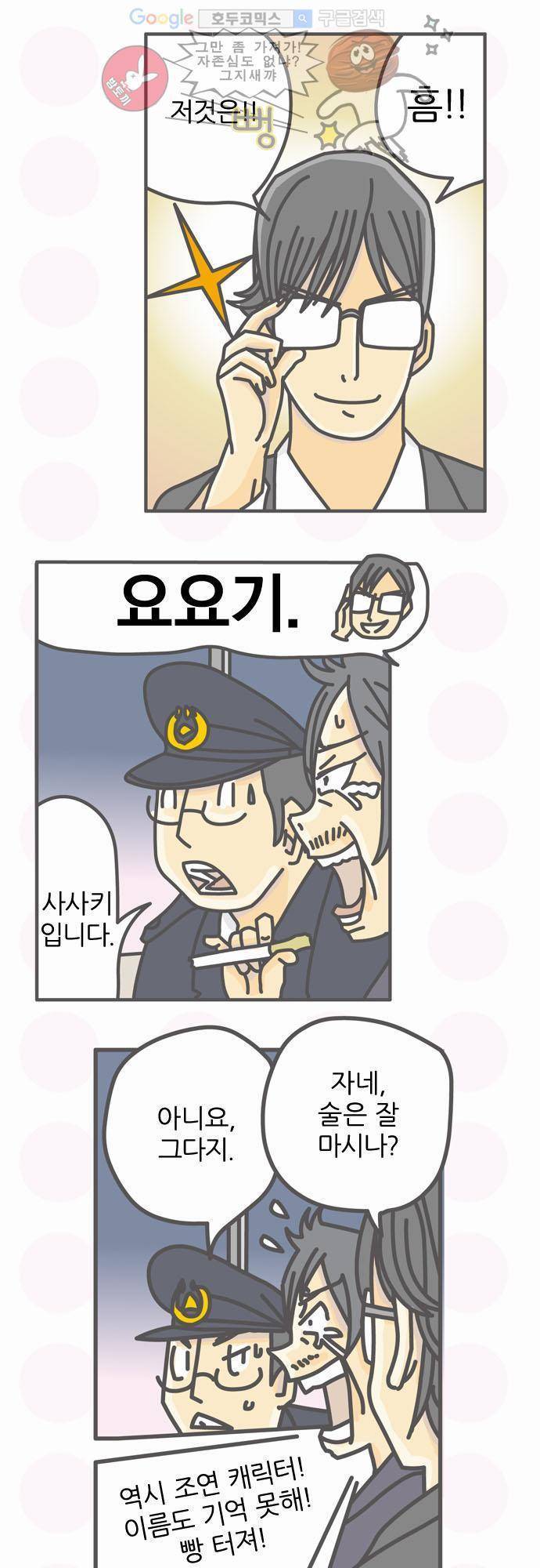 위기일발! 55화 - 레몬 하트 4