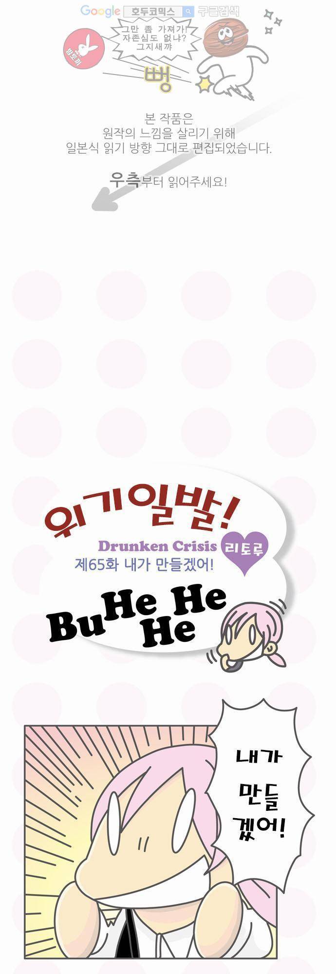 위기일발! 65화 - 내가 만들겠어! 1