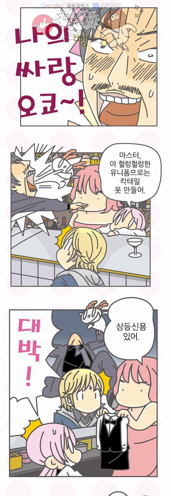 위기일발! 65화 - 내가 만들겠어! 2