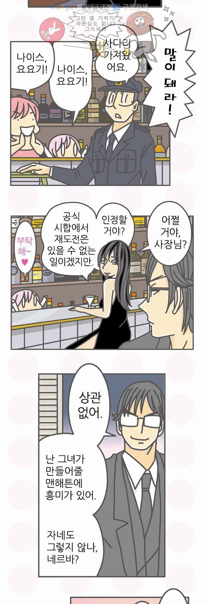 위기일발! 65화 - 내가 만들겠어! 4