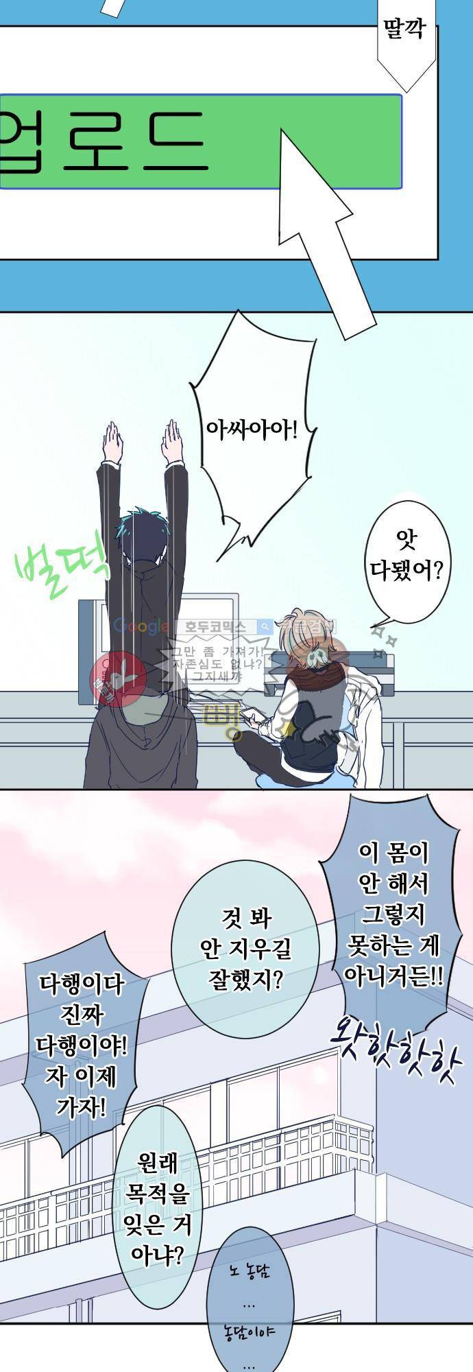 나의 멘탈은 한계입니다 4화 - 나와 날라리 누님 2