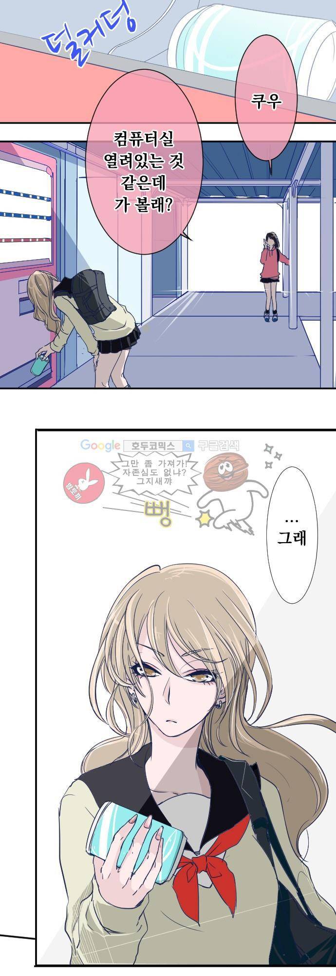 나의 멘탈은 한계입니다 4화 - 나와 날라리 누님 4