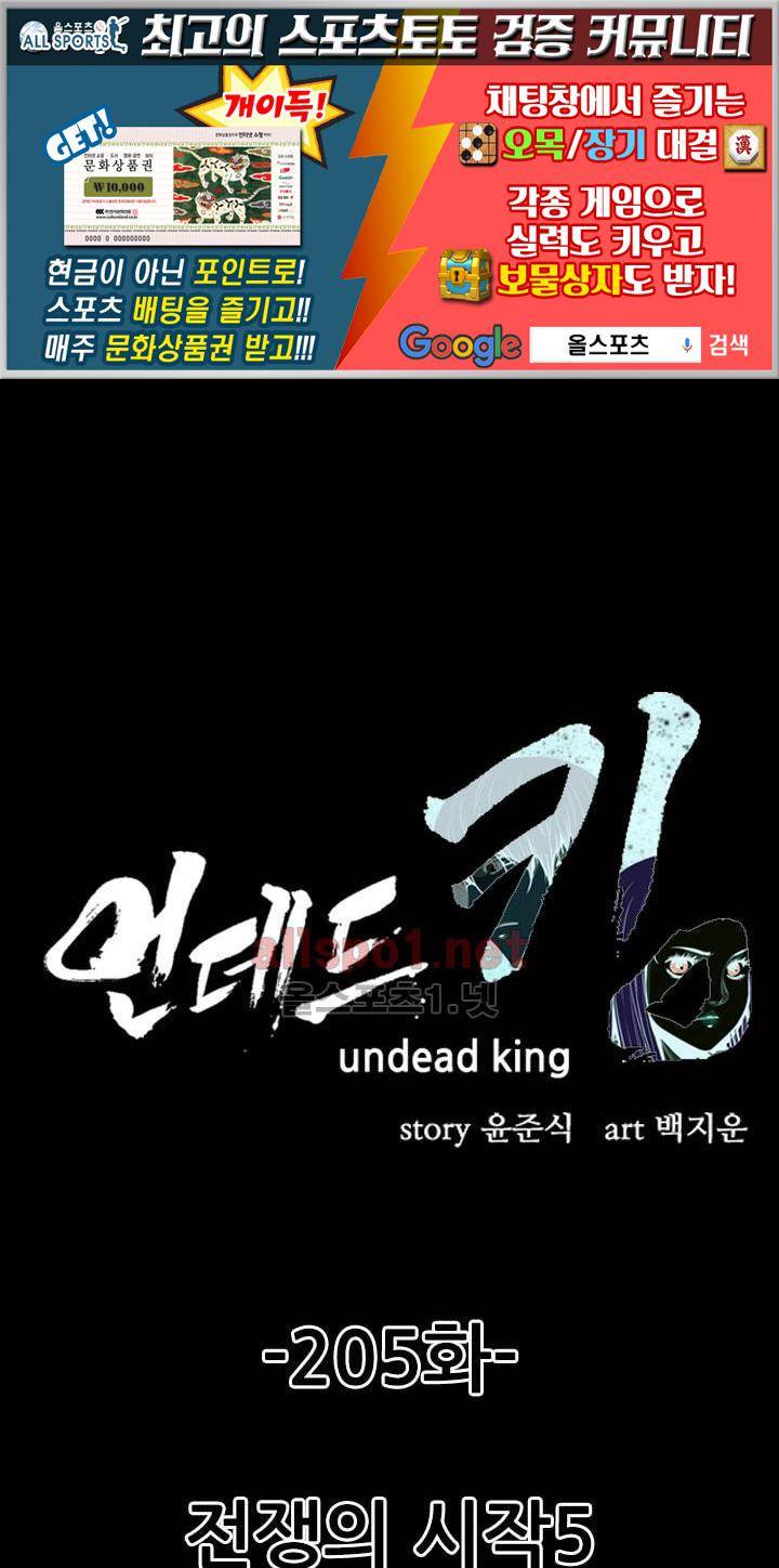 언데드킹 205화 1