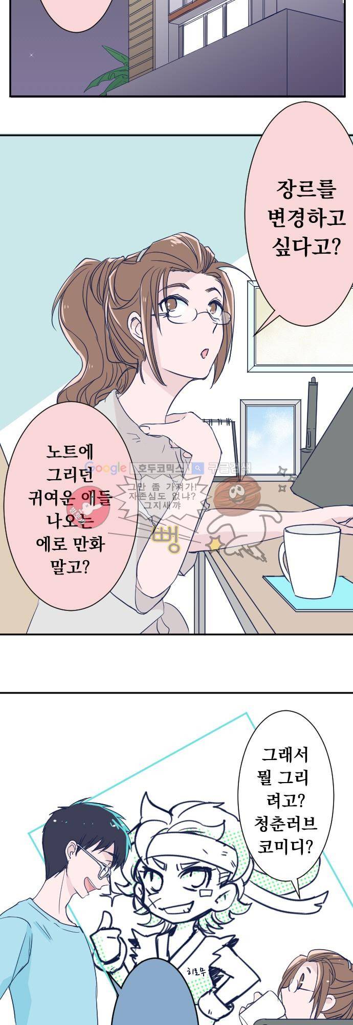 나의 멘탈은 한계입니다 21화 - 전진 후퇴 2