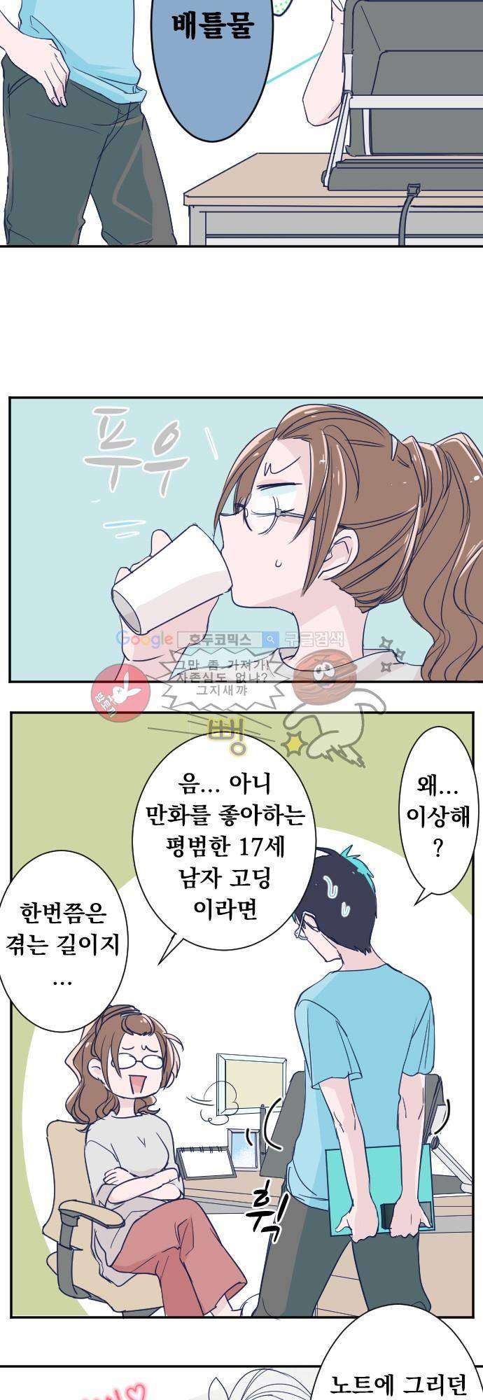 나의 멘탈은 한계입니다 21화 - 전진 후퇴 3