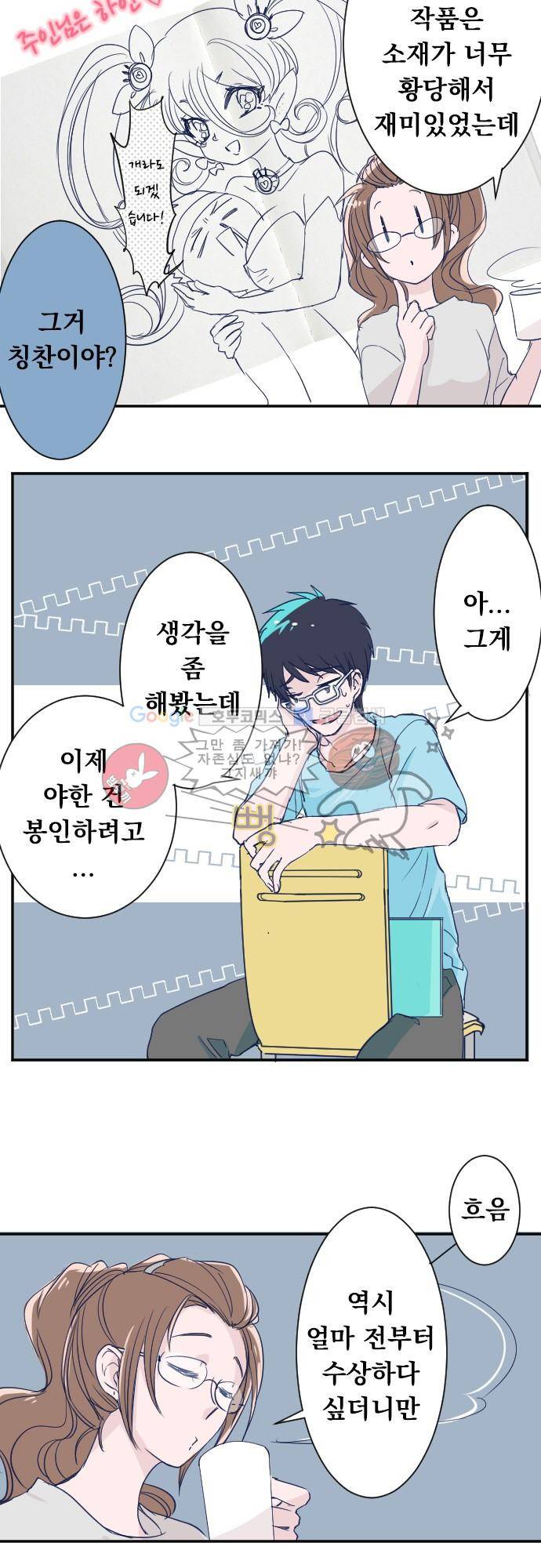나의 멘탈은 한계입니다 21화 - 전진 후퇴 4