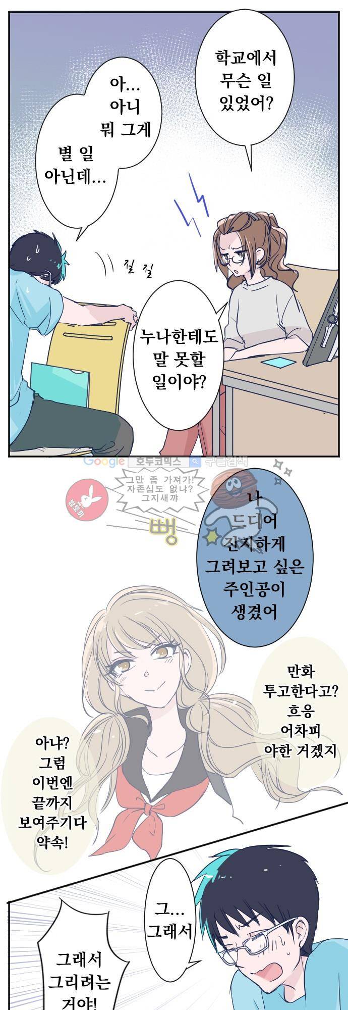 나의 멘탈은 한계입니다 21화 - 전진 후퇴 5
