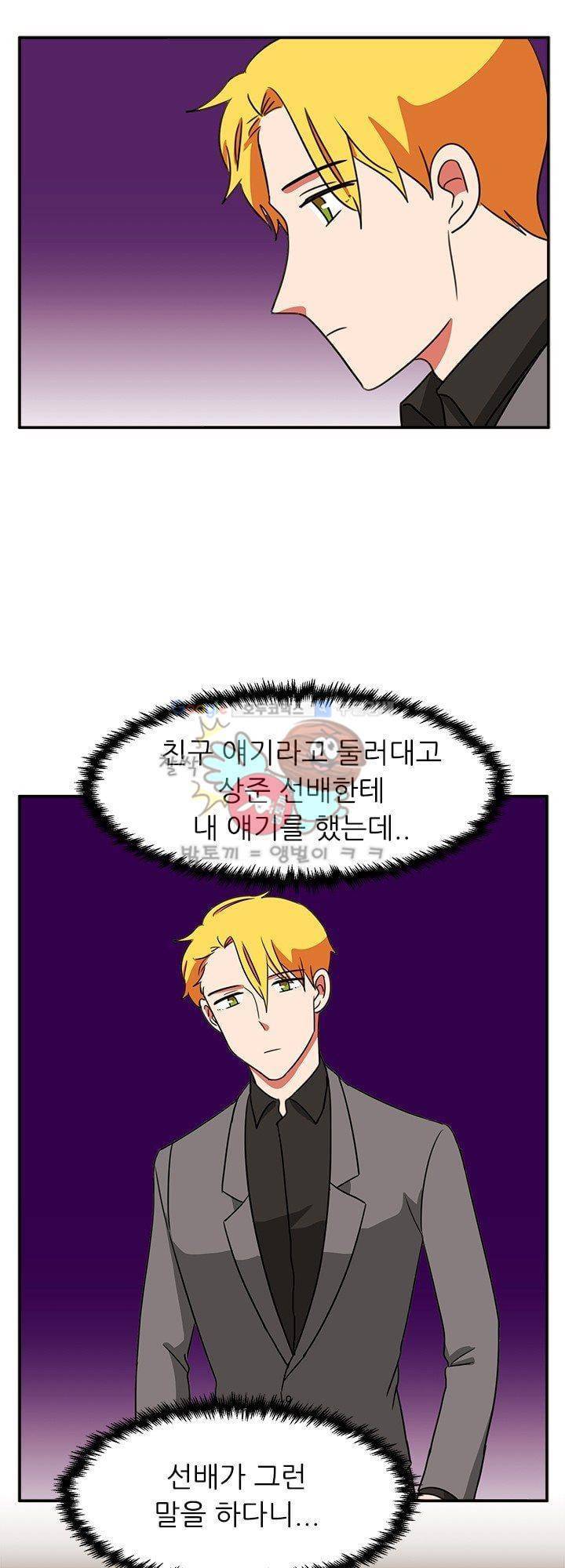 탑배우의 이중생활 28화 1