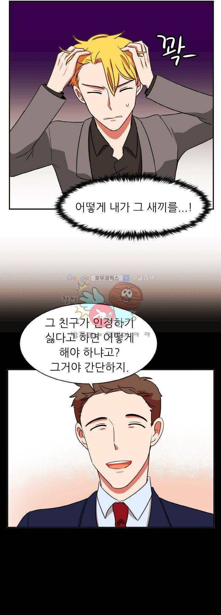 탑배우의 이중생활 28화 4