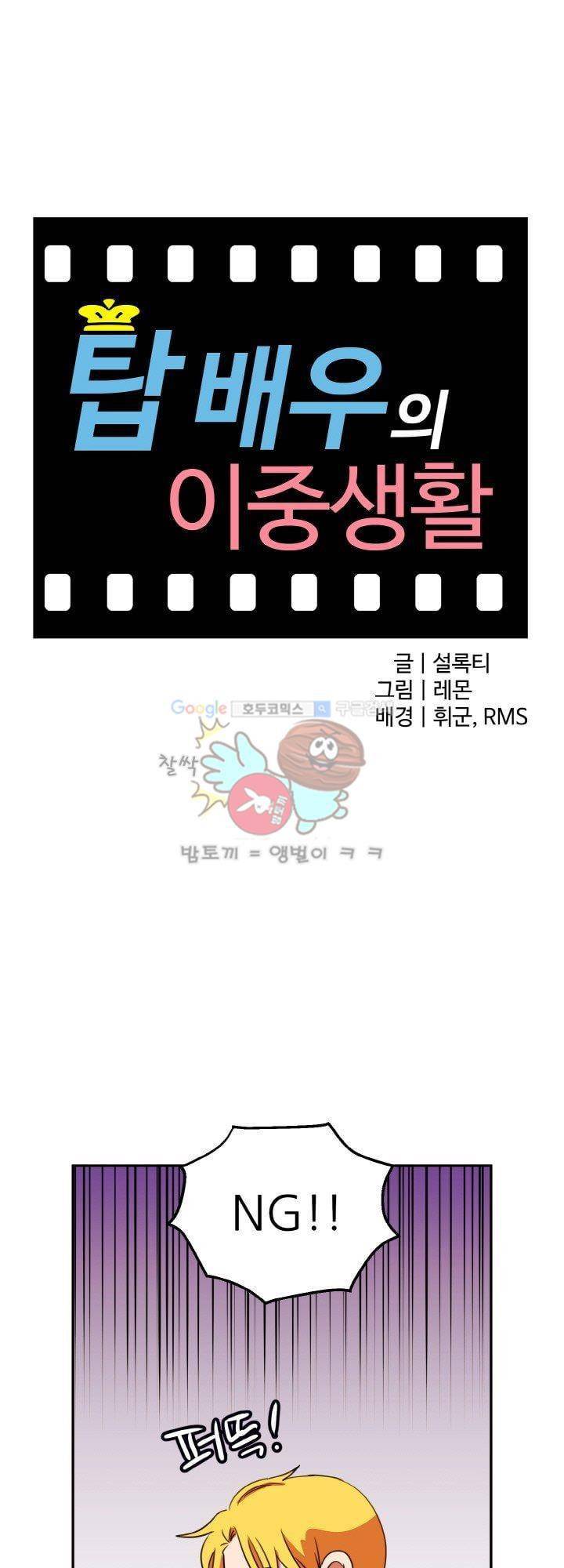 탑배우의 이중생활 28화 7