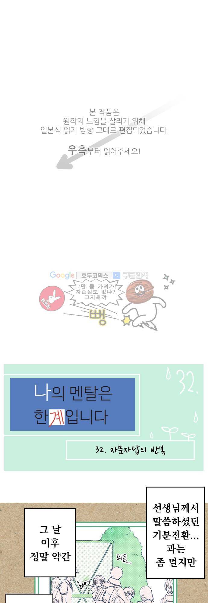 나의 멘탈은 한계입니다 32화 - 자문자답의 반복 1
