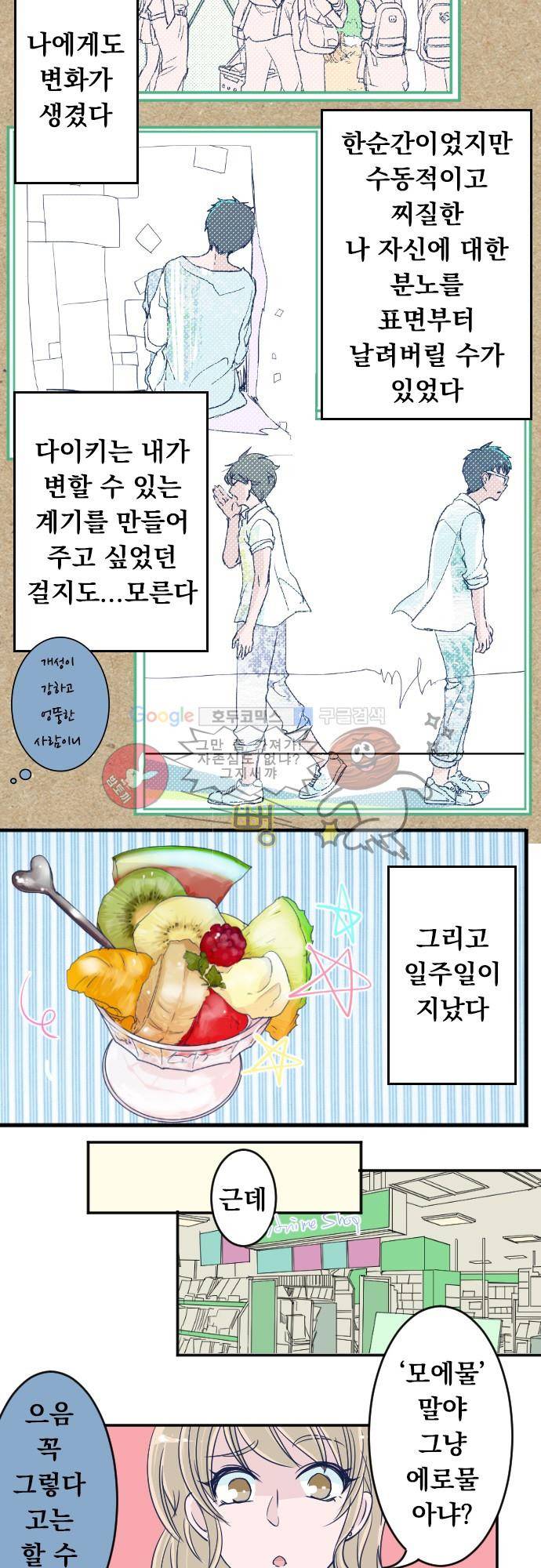 나의 멘탈은 한계입니다 32화 - 자문자답의 반복 2