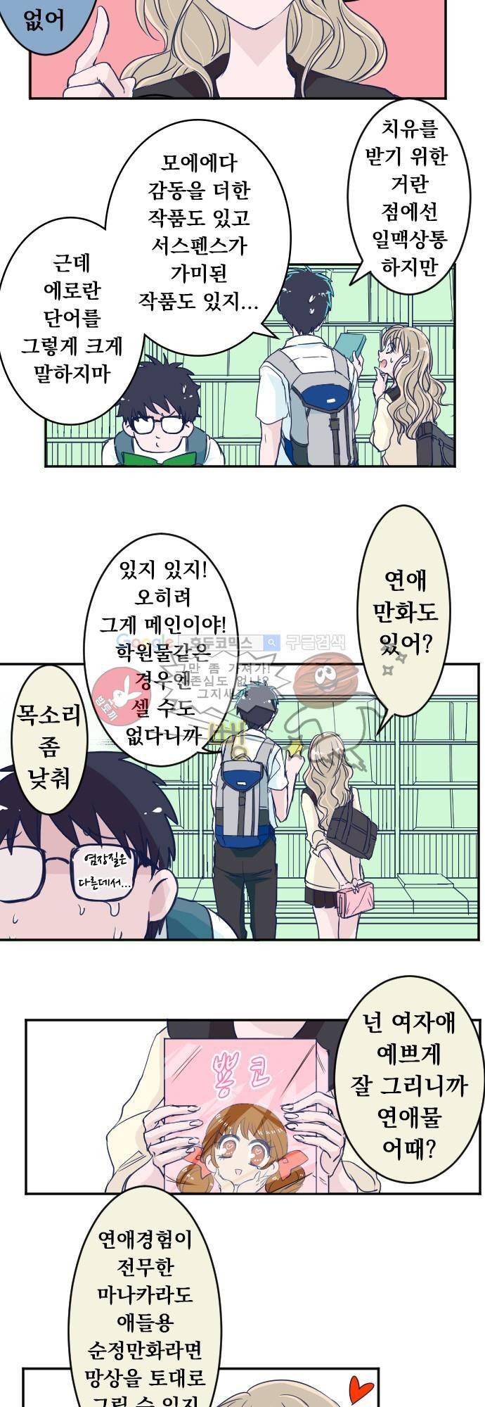 나의 멘탈은 한계입니다 32화 - 자문자답의 반복 3