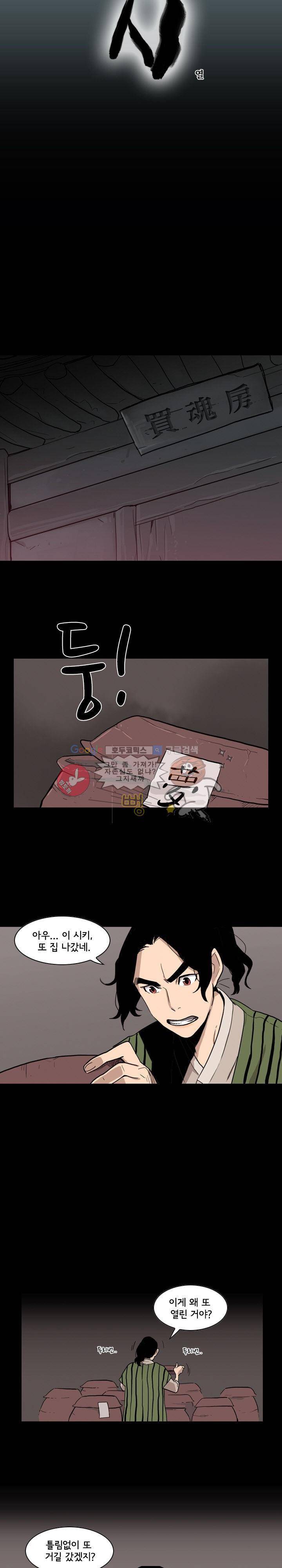 귀시 10화 4