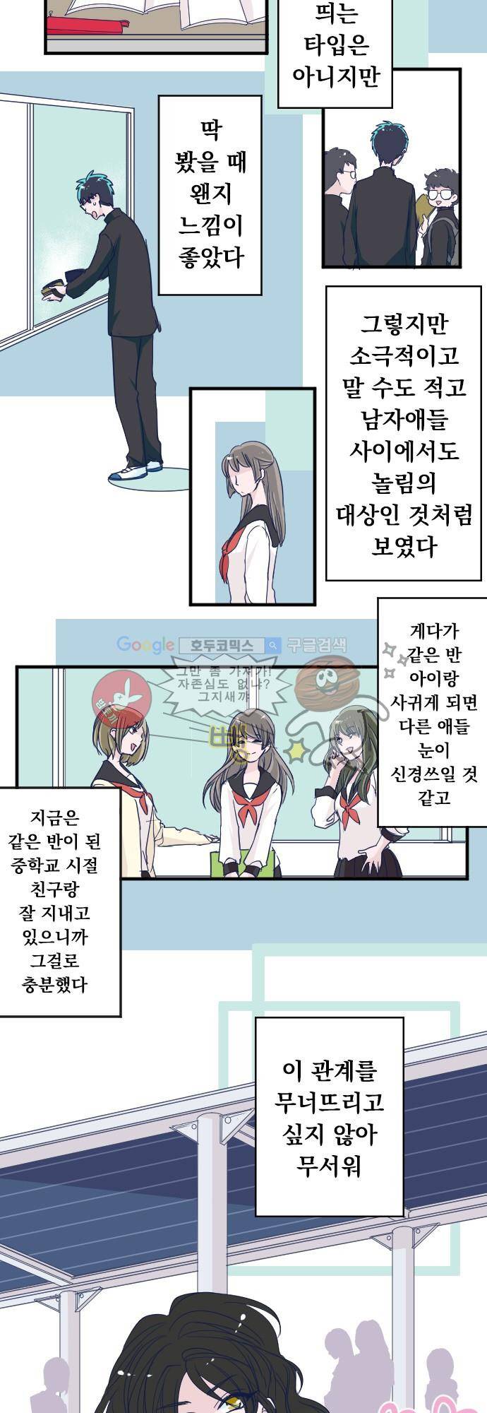 나의 멘탈은 한계입니다 42화 - 아직 사랑이라 부르지 못 하고 2