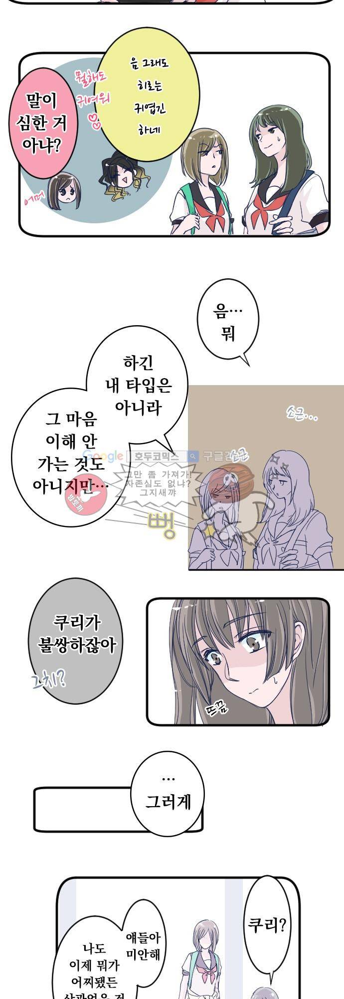나의 멘탈은 한계입니다 42화 - 아직 사랑이라 부르지 못 하고 4