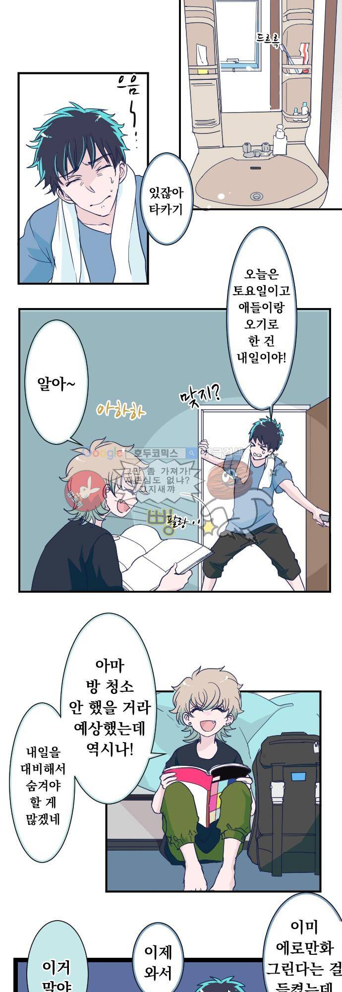 나의 멘탈은 한계입니다 49화 - 마나카네 아이돌 2