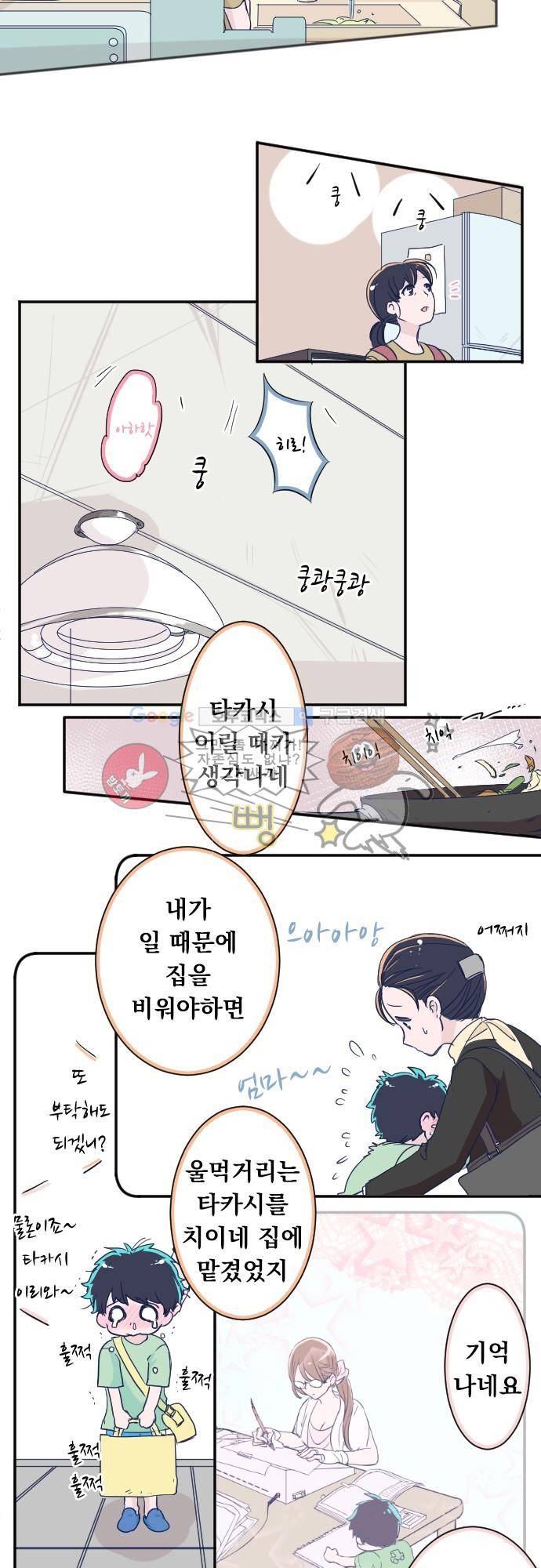 나의 멘탈은 한계입니다 57화 - 옛날과 지금과 앞으로 3