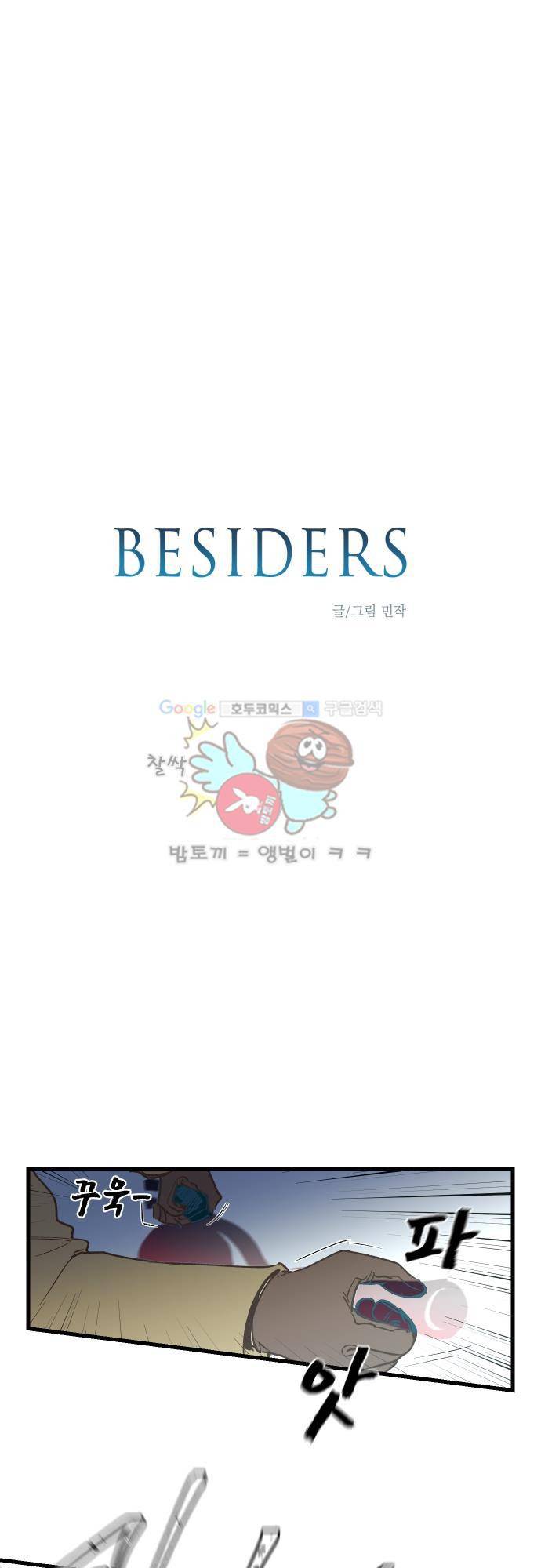 BESIDERS EP 07.5 - [시즌1 완결] 1