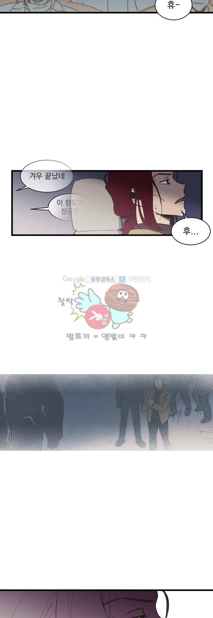 BESIDERS EP 07.5 - [시즌1 완결] 3