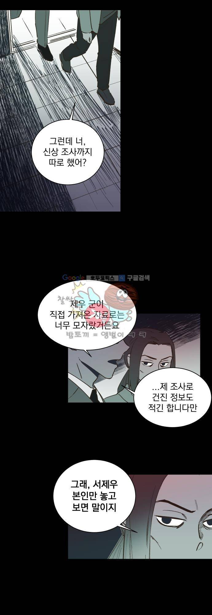 BESIDERS EP 07.5 - [시즌1 완결] 5