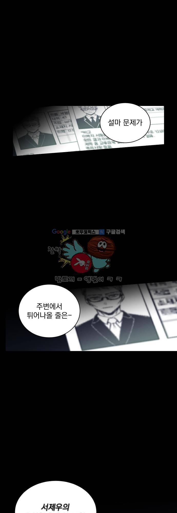 BESIDERS EP 07.5 - [시즌1 완결] 6