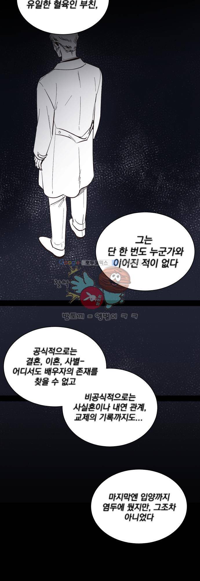 BESIDERS EP 07.5 - [시즌1 완결] 7