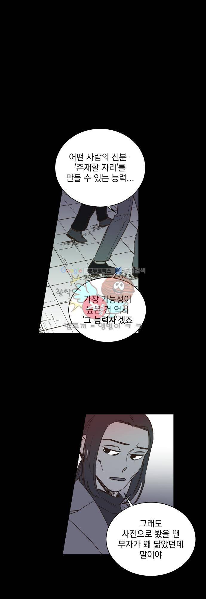 BESIDERS EP 07.5 - [시즌1 완결] 9