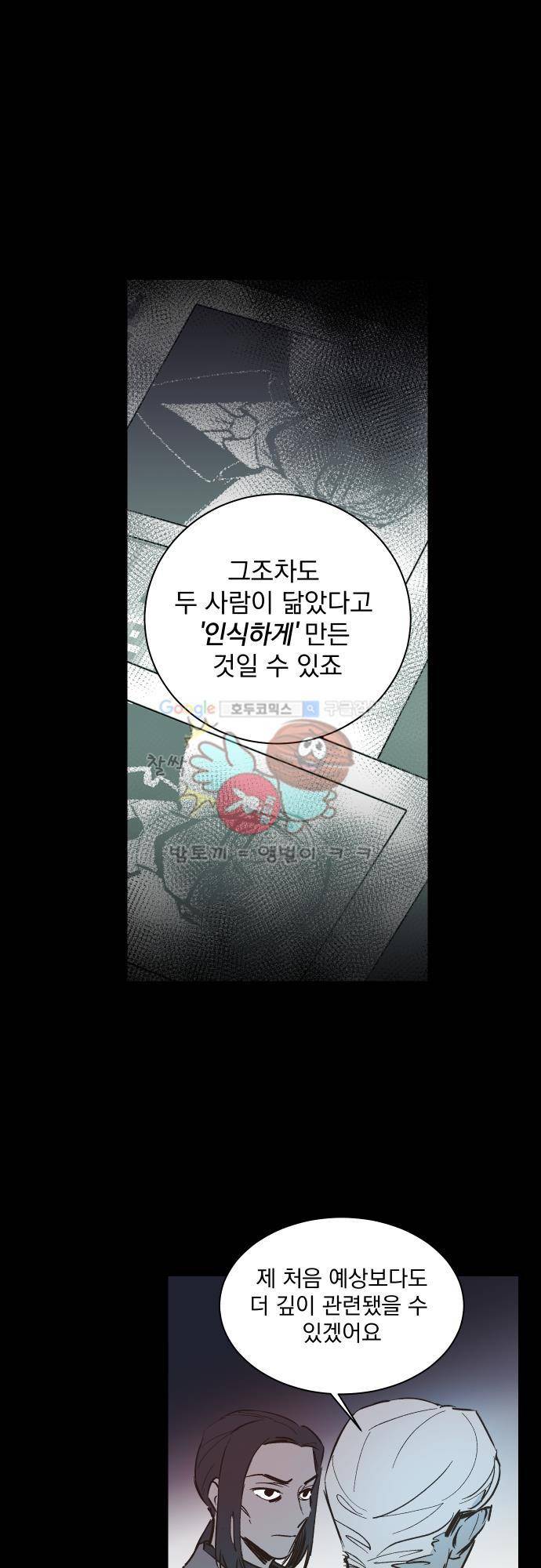 BESIDERS EP 07.5 - [시즌1 완결] 10