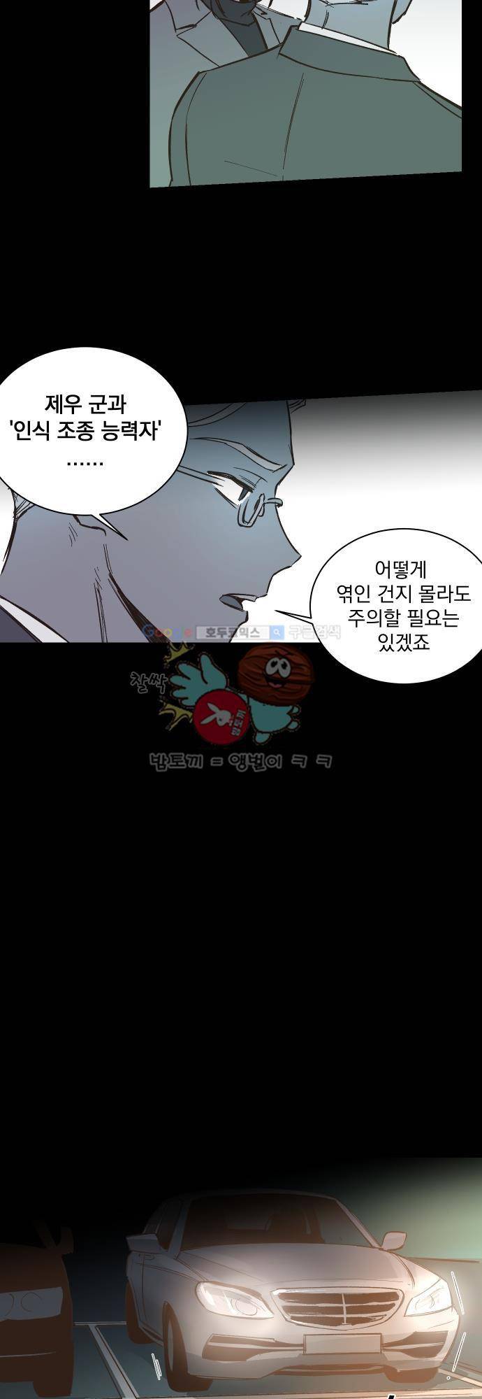 BESIDERS EP 07.5 - [시즌1 완결] 11