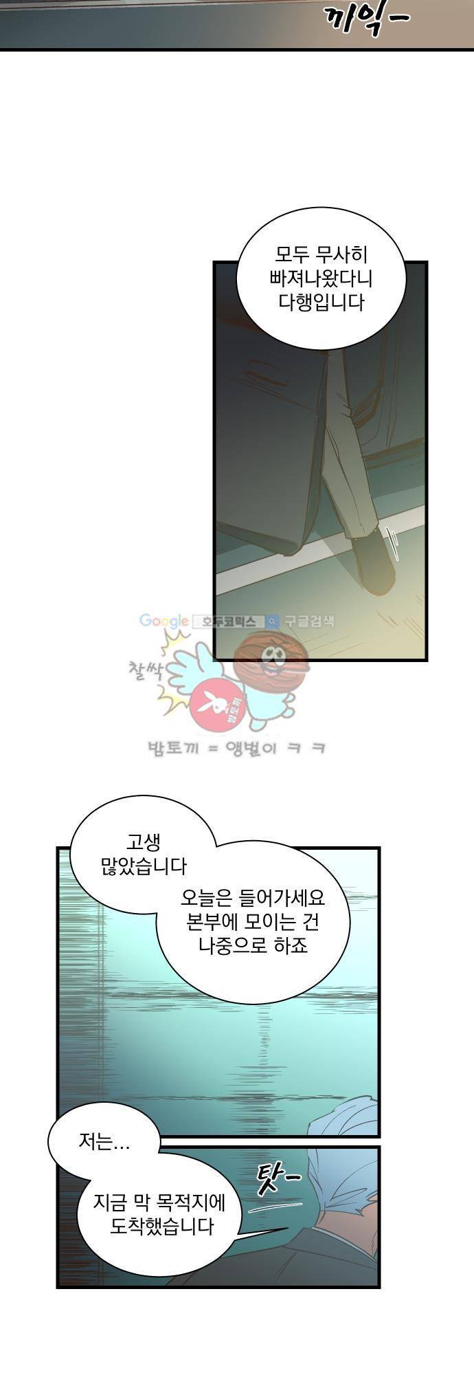 BESIDERS EP 07.5 - [시즌1 완결] 12