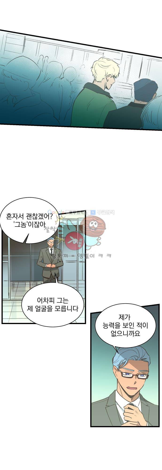BESIDERS EP 07.5 - [시즌1 완결] 14