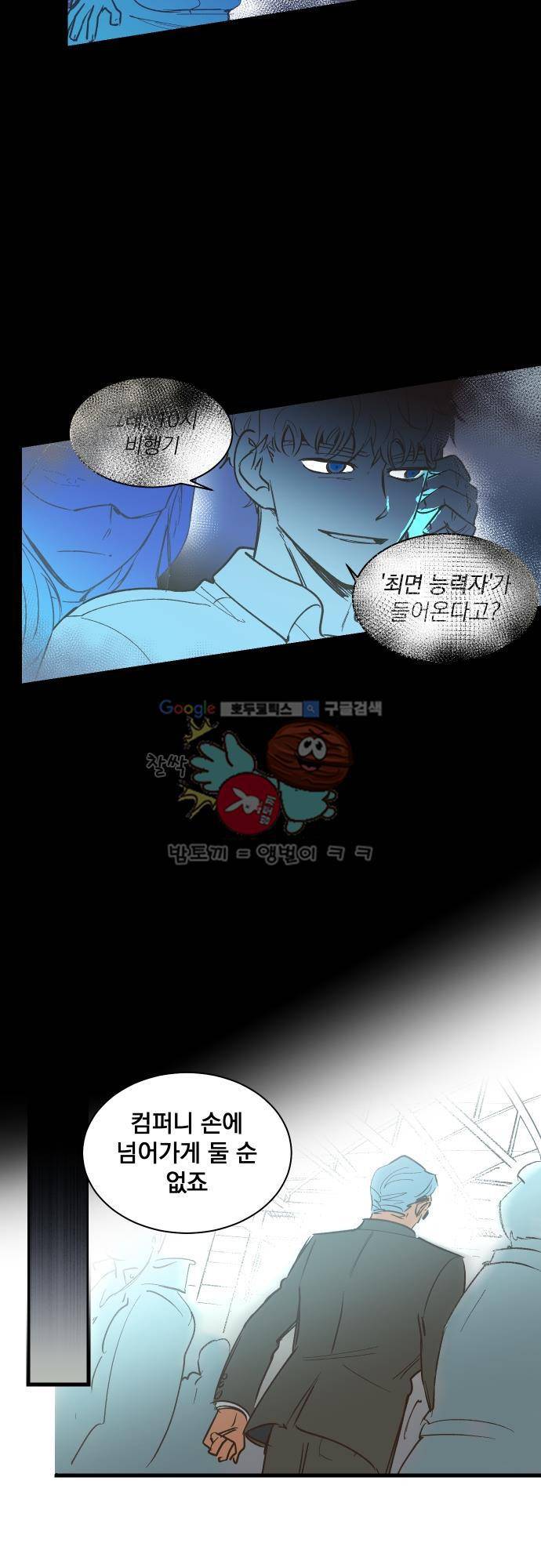 BESIDERS EP 07.5 - [시즌1 완결] 16