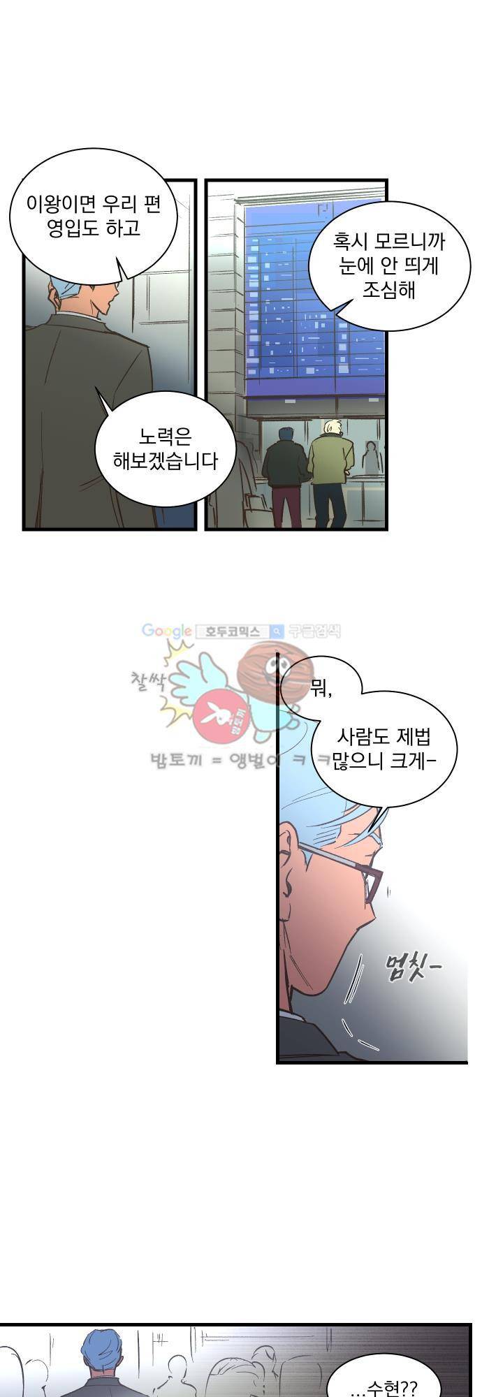 BESIDERS EP 07.5 - [시즌1 완결] 17