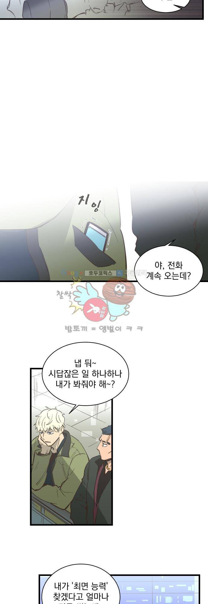 BESIDERS EP 07.5 - [시즌1 완결] 18