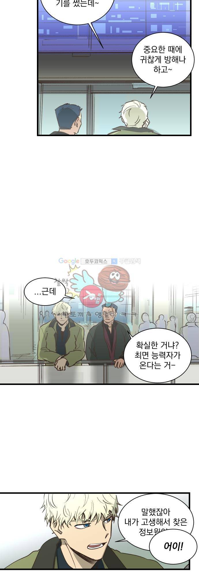 BESIDERS EP 07.5 - [시즌1 완결] 19