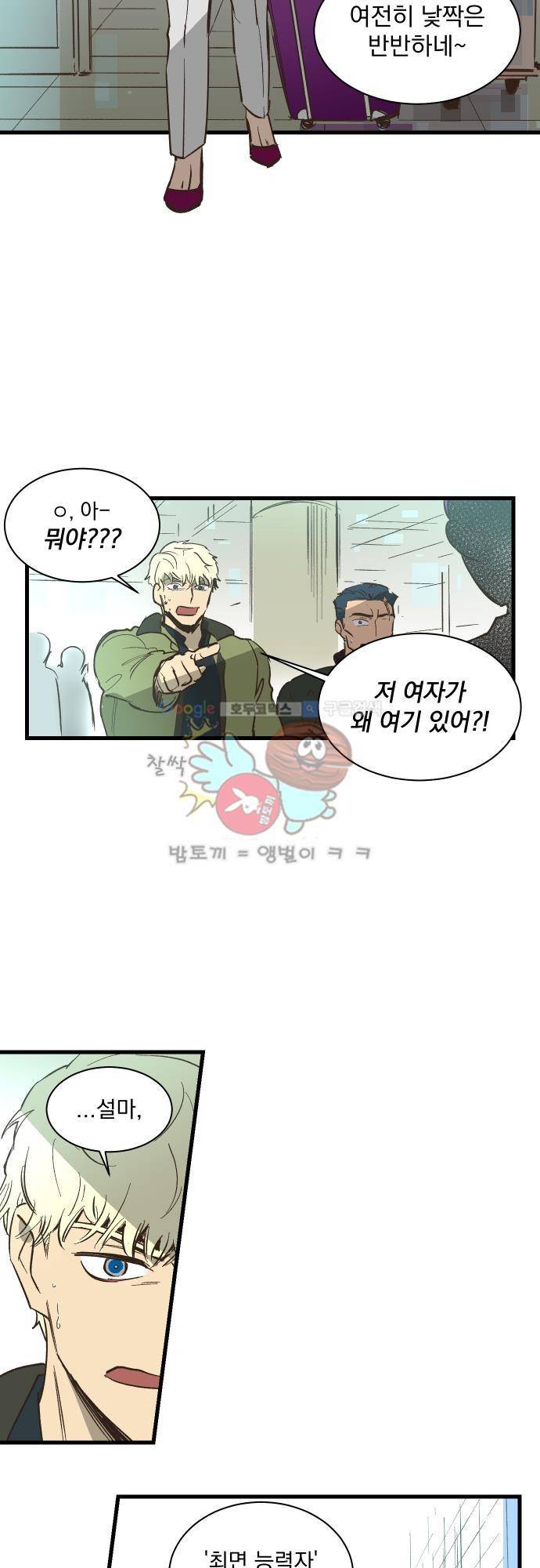 BESIDERS EP 07.5 - [시즌1 완결] 21