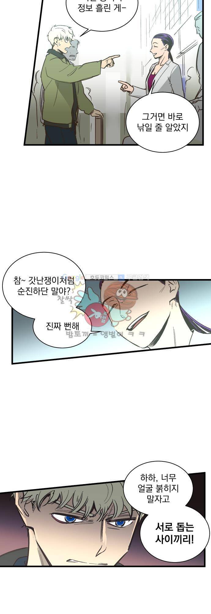 BESIDERS EP 07.5 - [시즌1 완결] 22