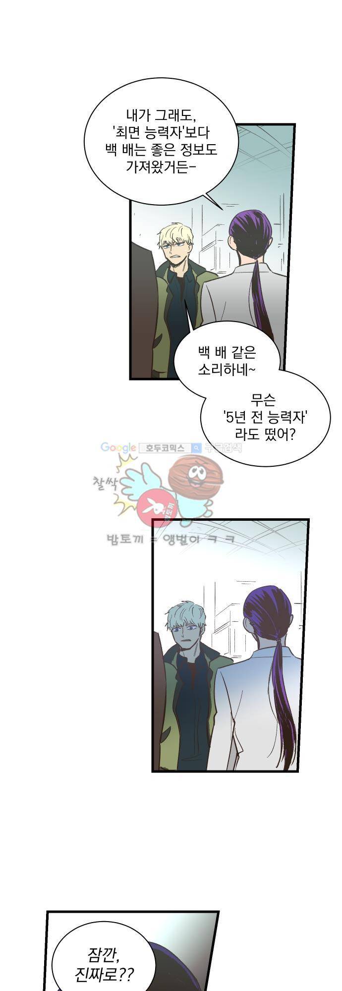 BESIDERS EP 07.5 - [시즌1 완결] 23