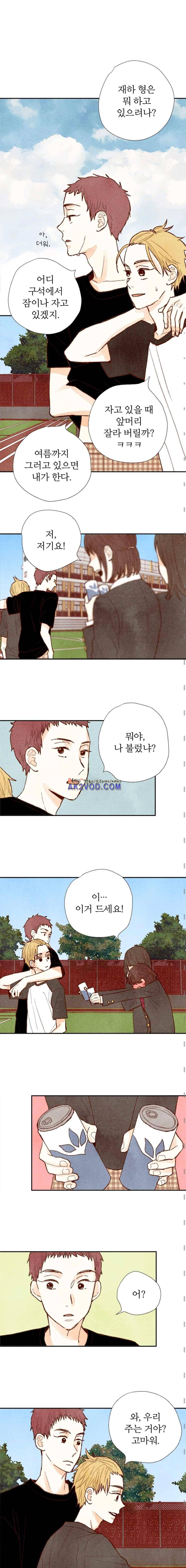 세상 끝에 서 있는 우리 44화 2