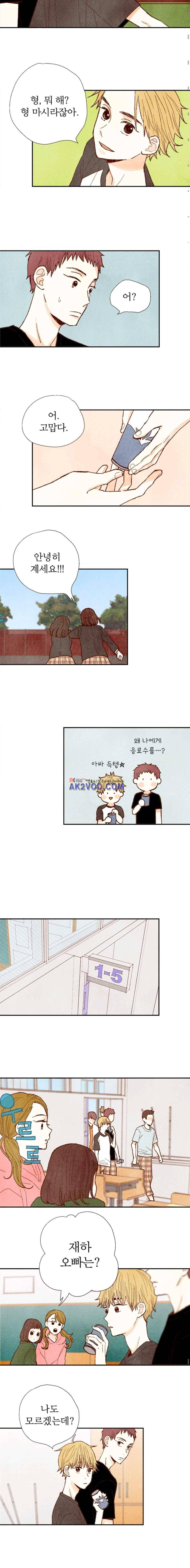 세상 끝에 서 있는 우리 44화 3