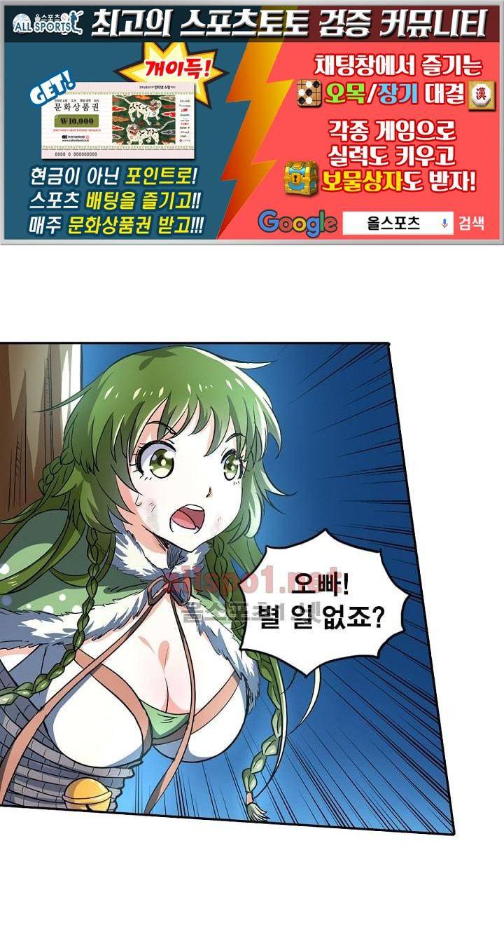 정령사: 나타르 전기 24화 1