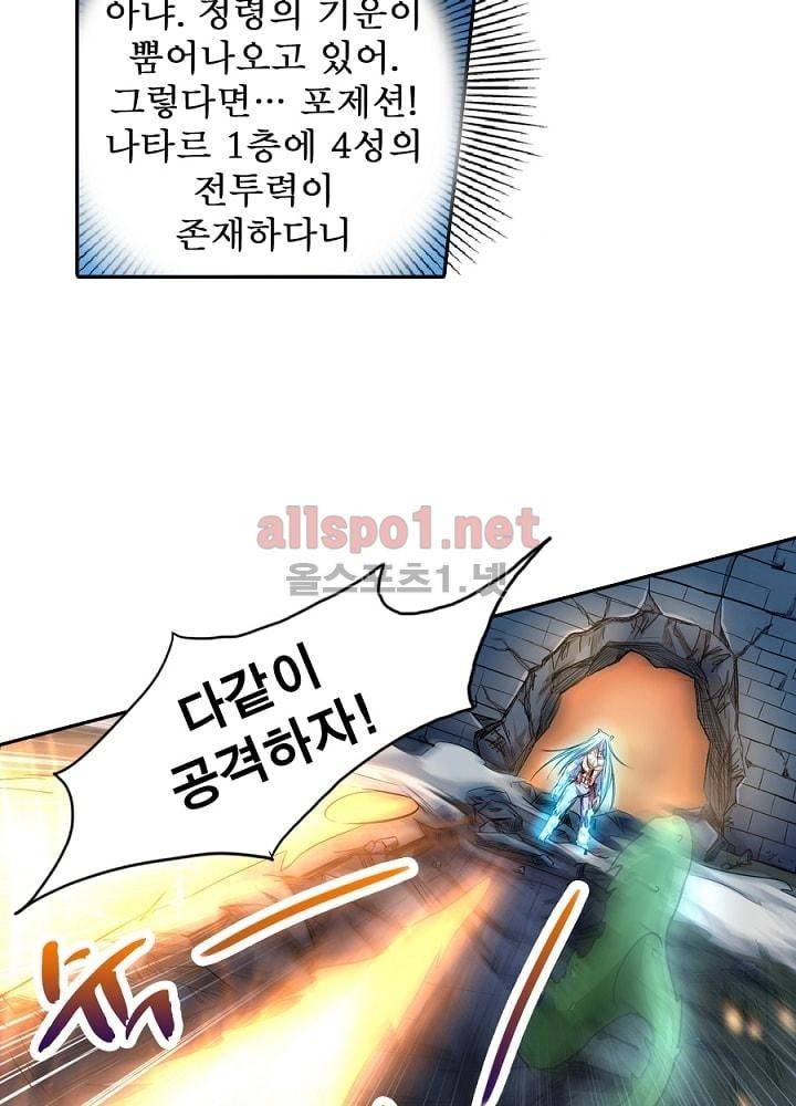 정령사: 나타르 전기 24화 5