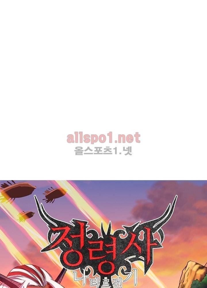 정령사: 나타르 전기 24화 9