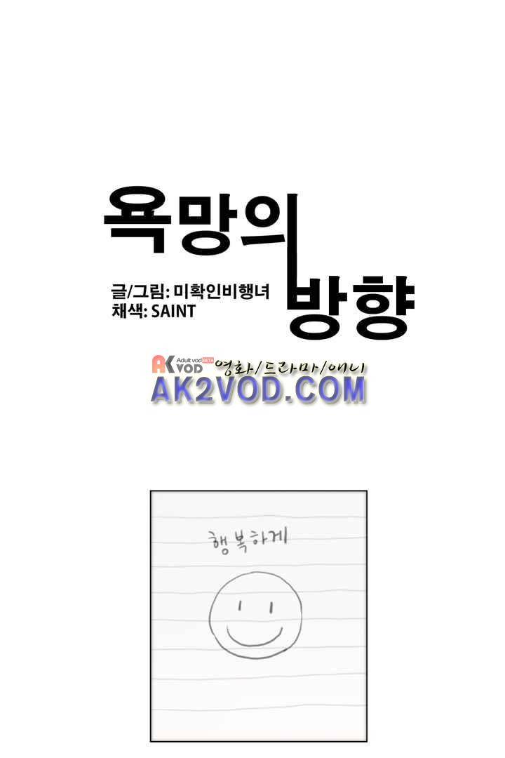 욕망의 방향 27화 1