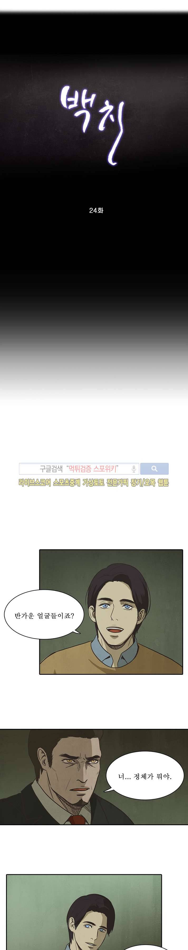 백치 24화 10