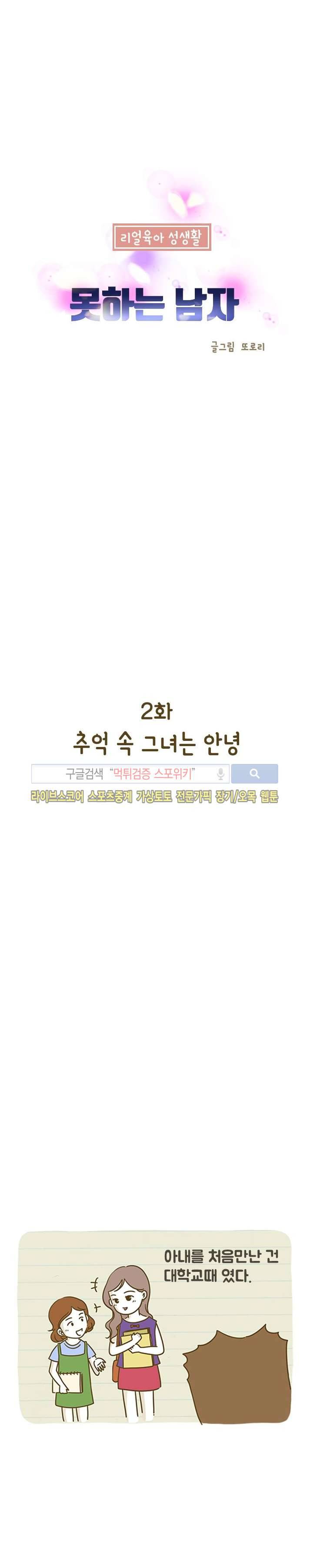 못하는 남자 2화 1