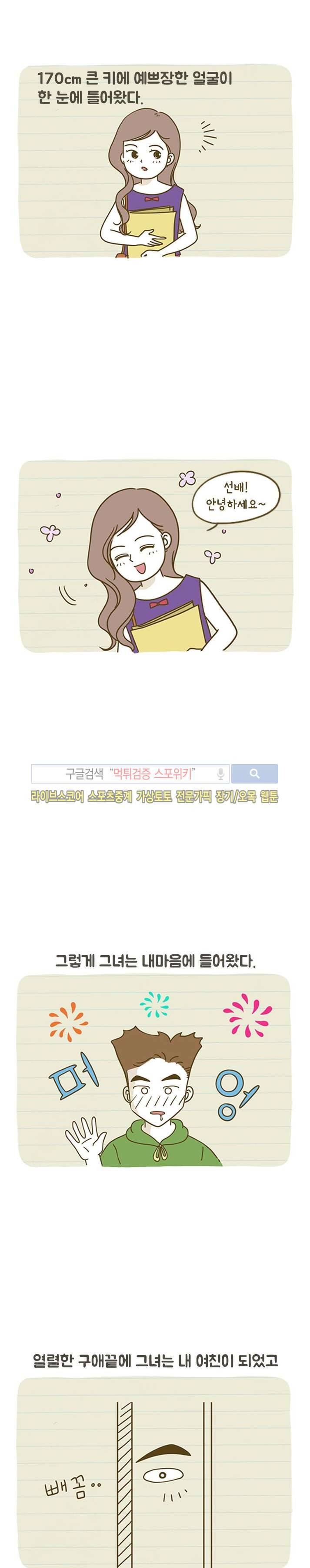 못하는 남자 2화 2