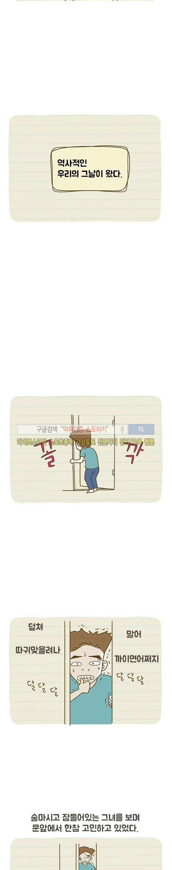 못하는 남자 2화 3