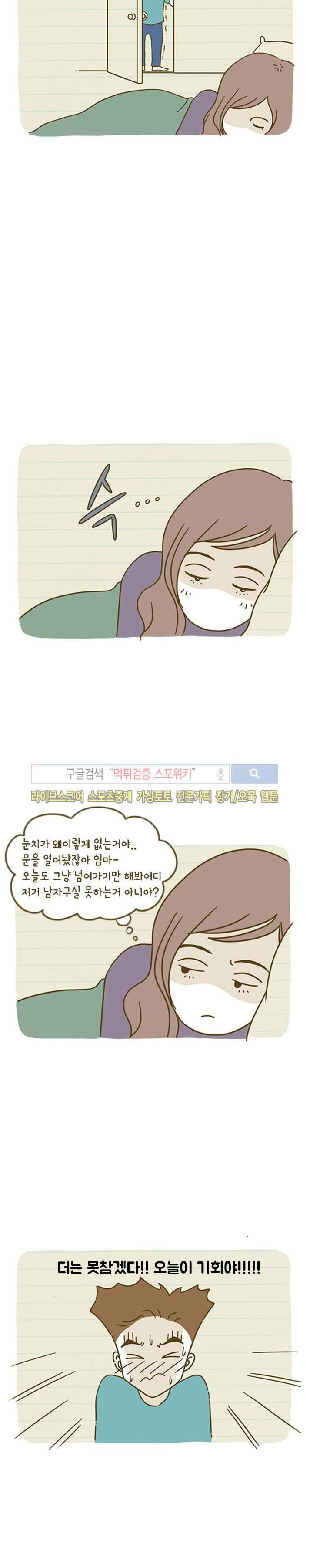 못하는 남자 2화 4